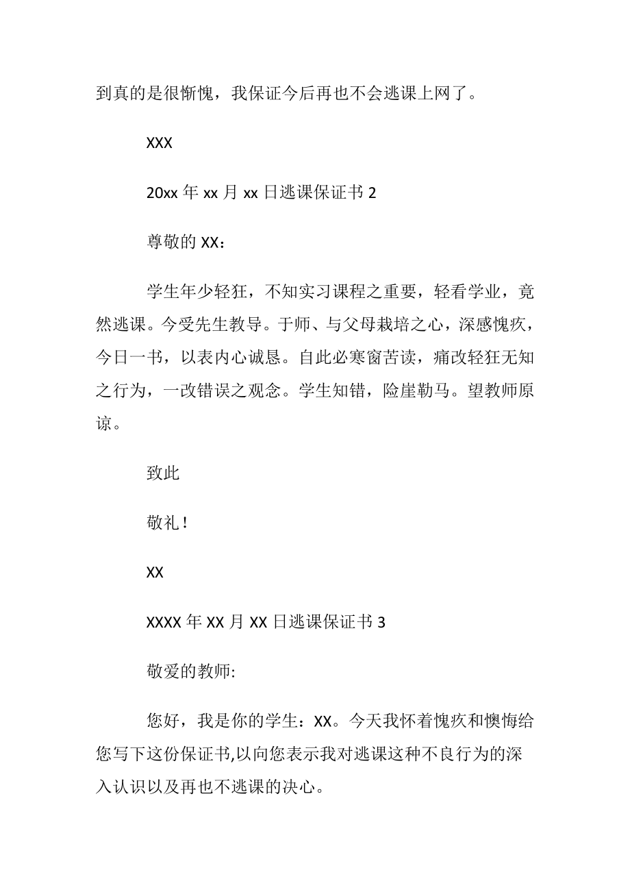 逃课保证书.docx_第2页