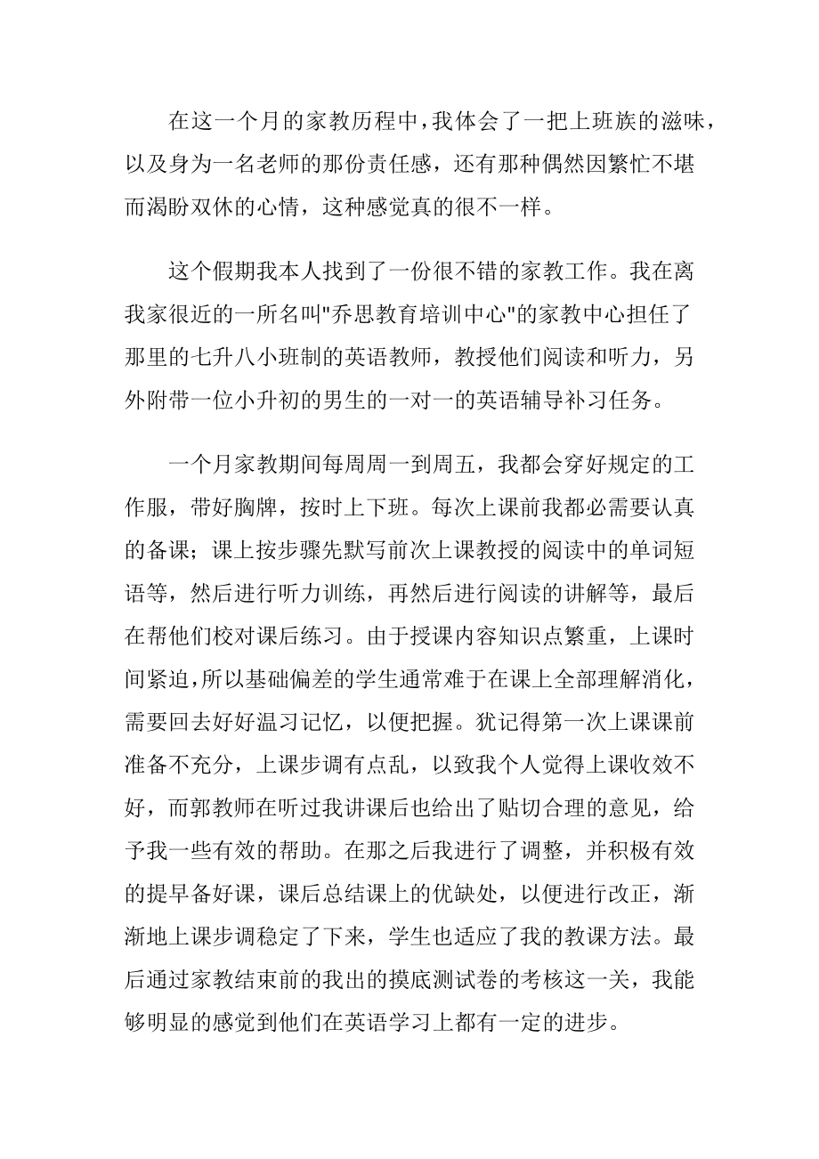 老师暑假社会实践报告范文.docx_第2页