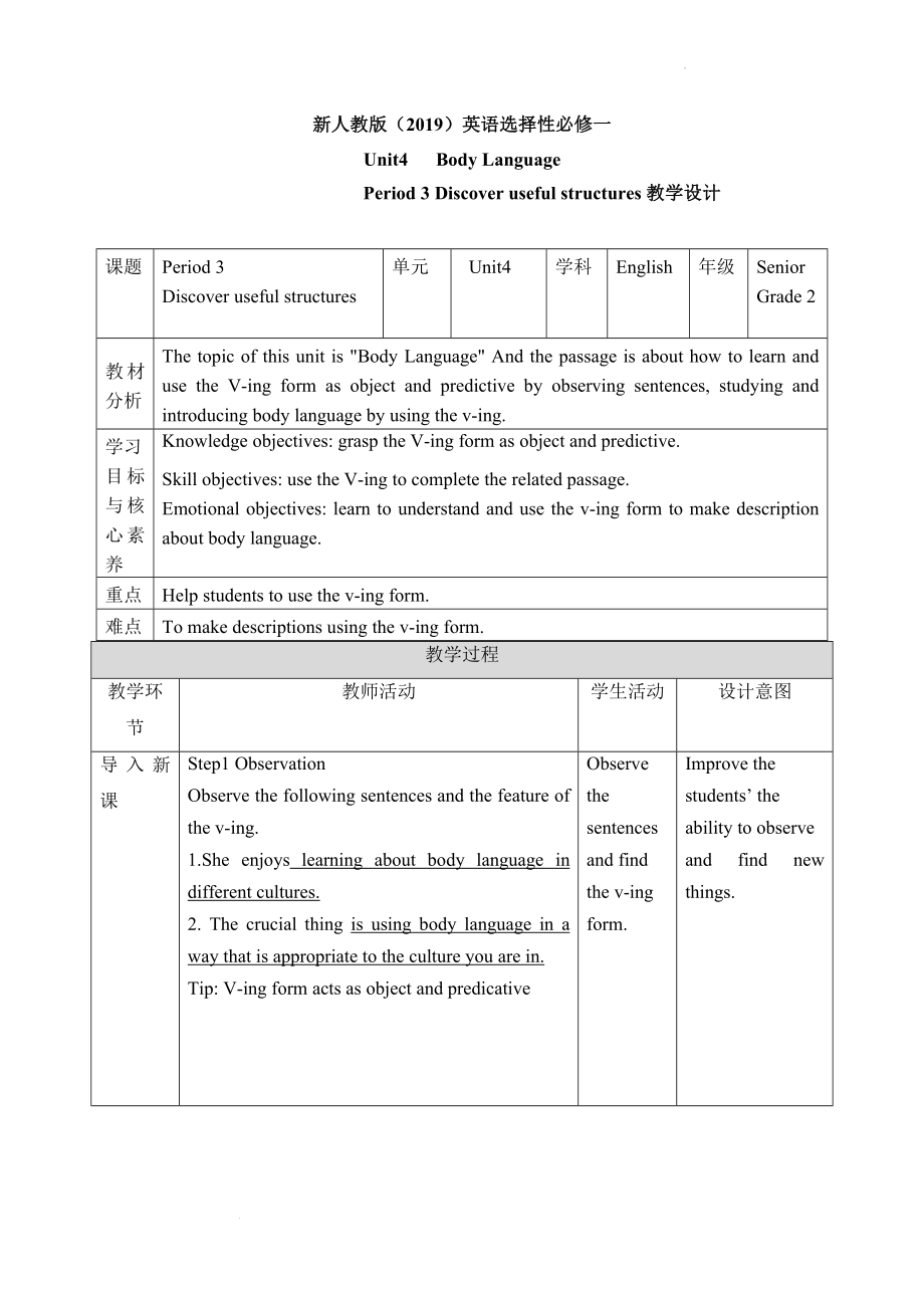 Unit4 Body Language Period 3 Discover useful structures教学设计--高中英语人教版（2019）选择性必修第一册.docx_第1页