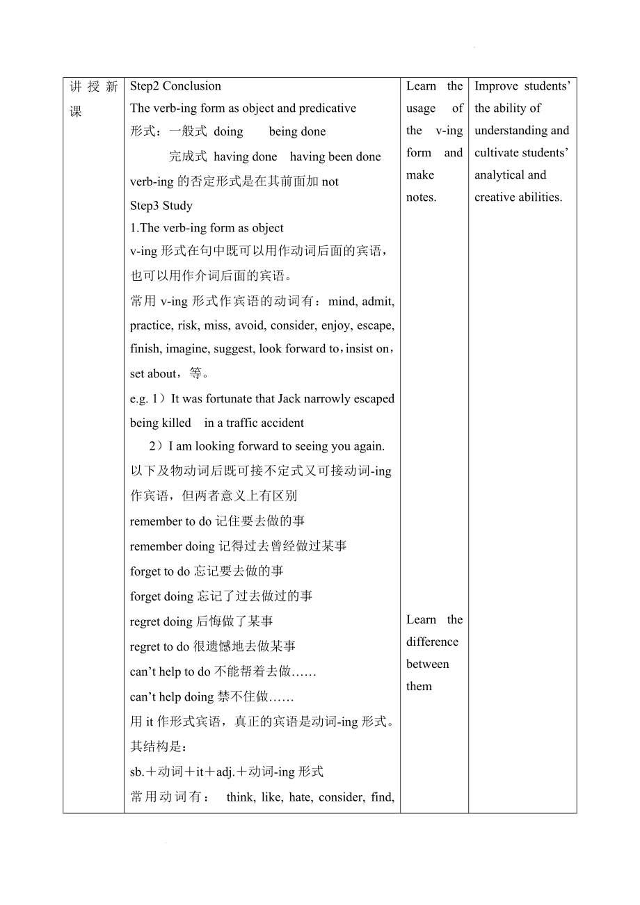 Unit4 Body Language Period 3 Discover useful structures教学设计--高中英语人教版（2019）选择性必修第一册.docx_第2页