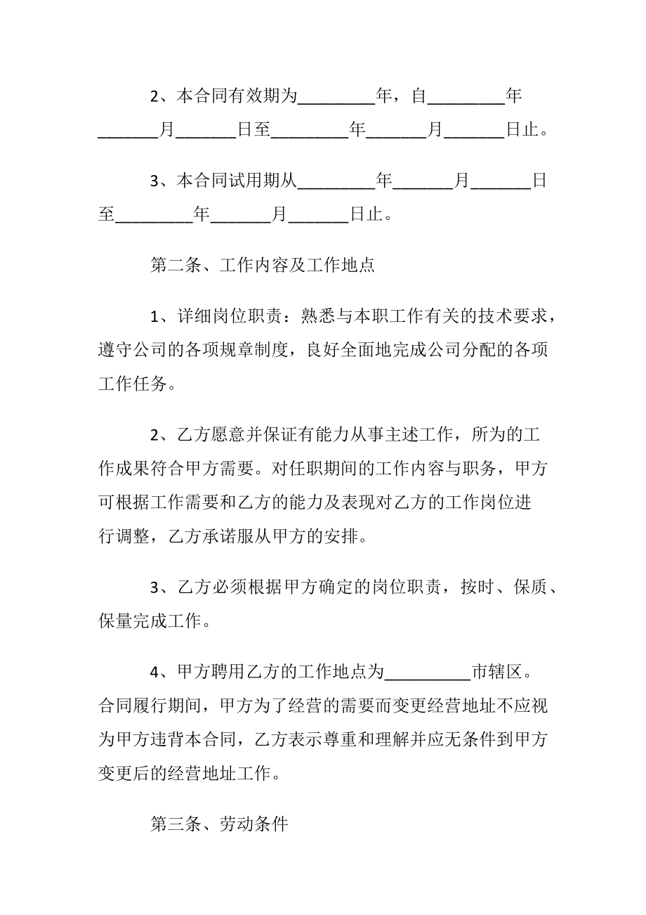 简单员工劳动合同11篇.docx_第2页