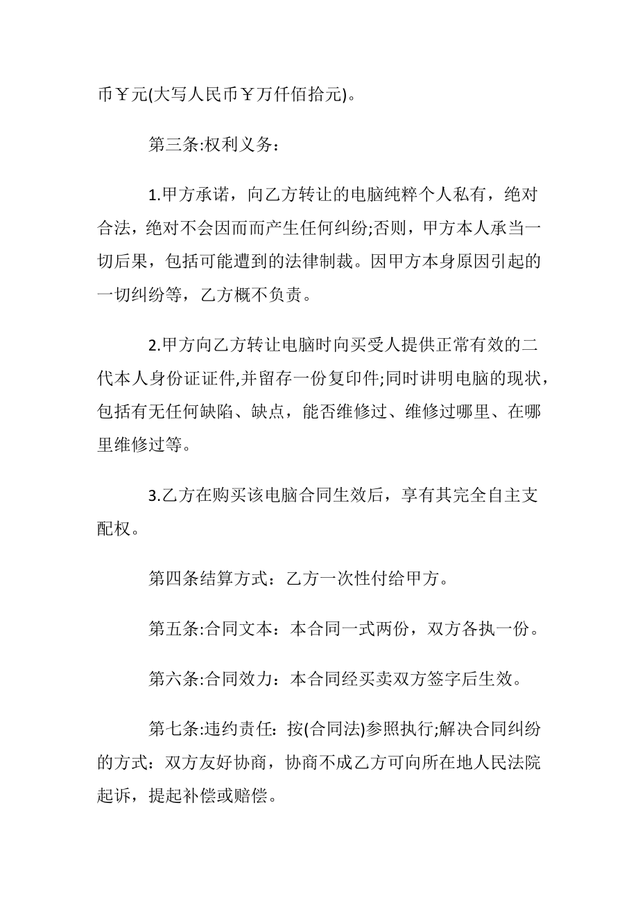 有关电脑合同集锦九篇.docx_第2页