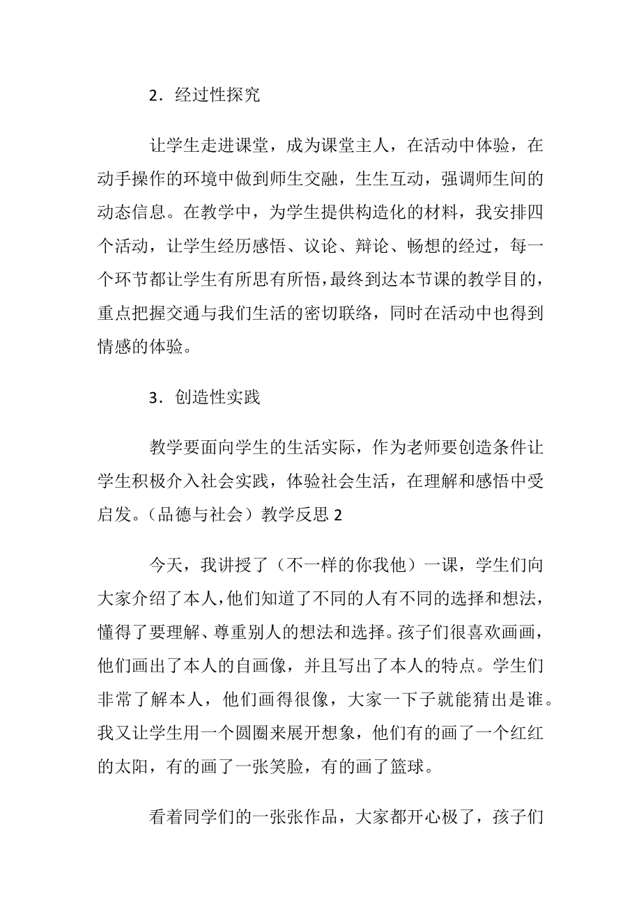 （品德与社会）教学反思.docx_第2页