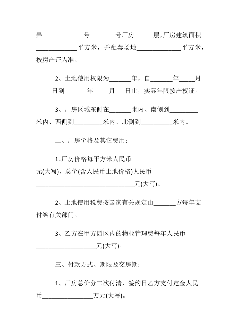 厂房出售合同范本.docx_第2页