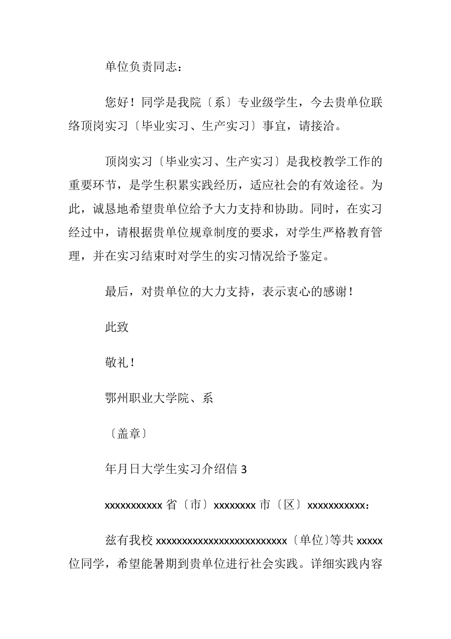 大学生实习介绍信(汇编15篇).docx_第2页