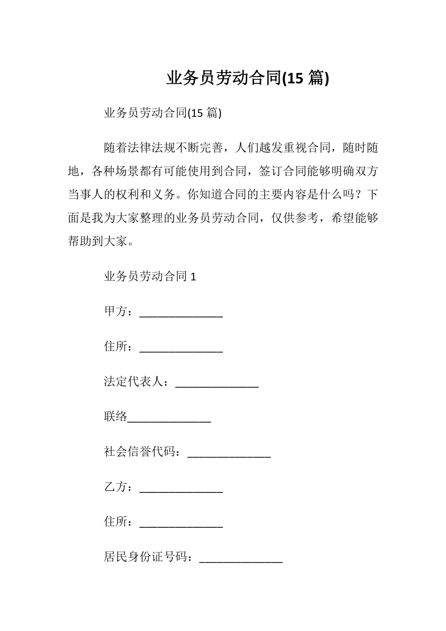 业务员劳动合同(15篇).docx_第1页