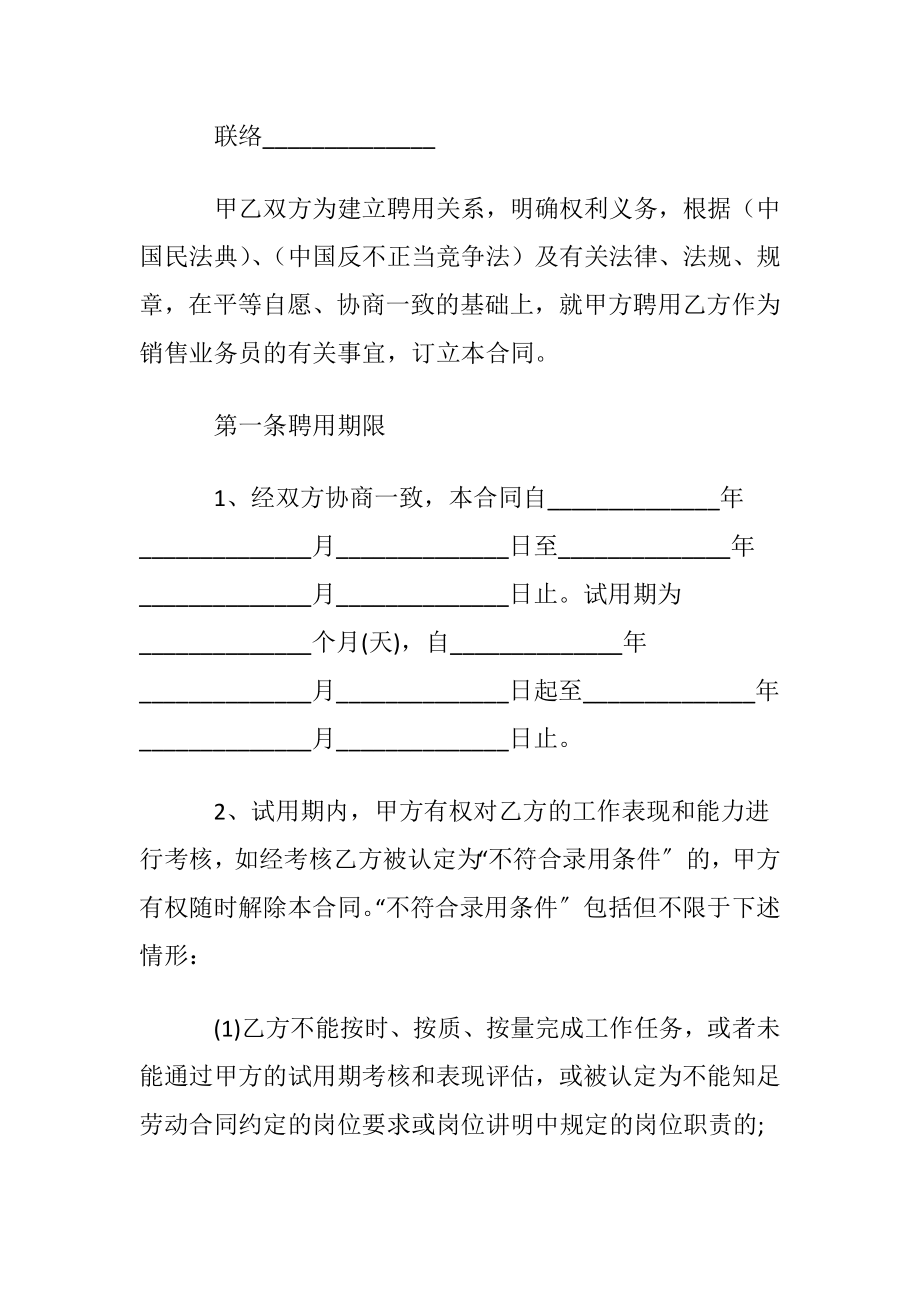 业务员劳动合同(15篇).docx_第2页