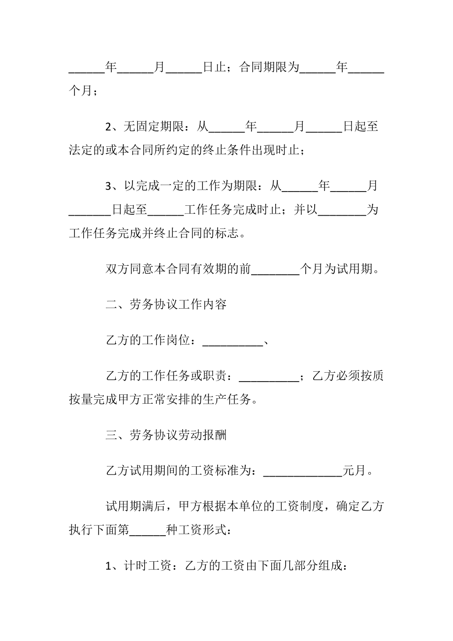 劳务就业协议书优选3篇.docx_第2页