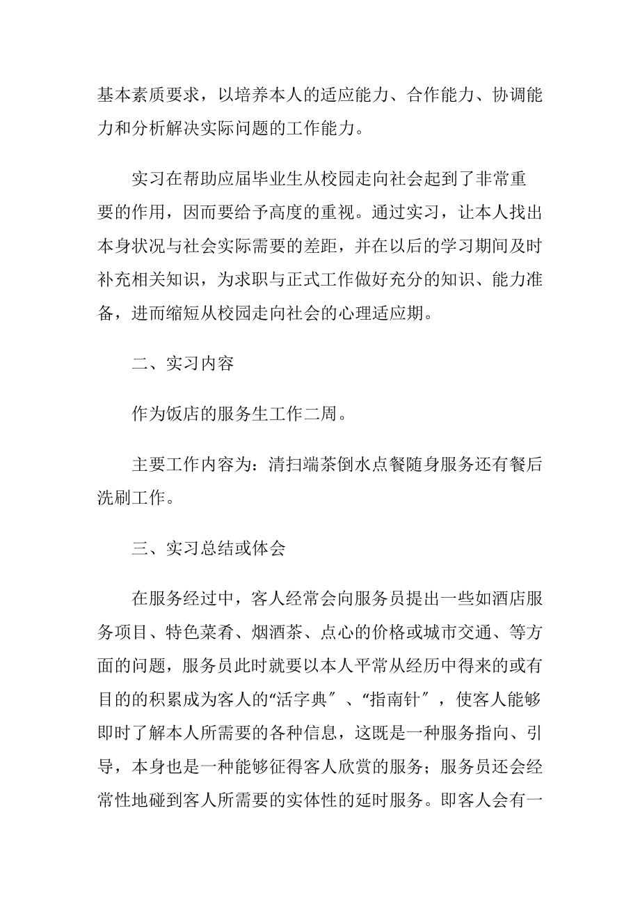 关于社会服务的实践报告.docx_第2页