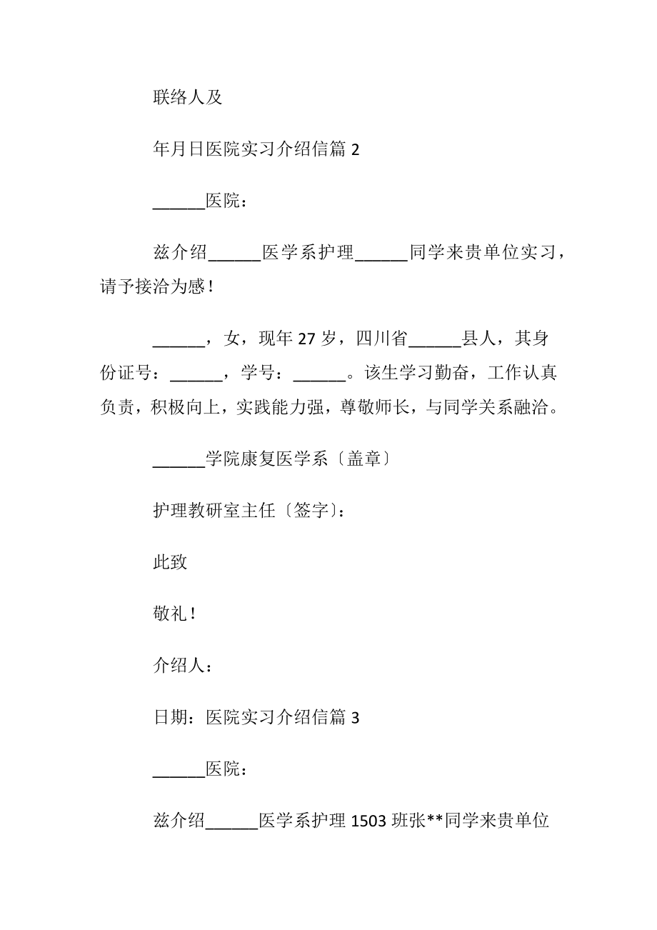 医院实习介绍信范文汇总九篇.docx_第2页