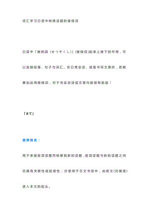 词汇学习日语中转换话题的接续词讲义--高考日语复习.docx