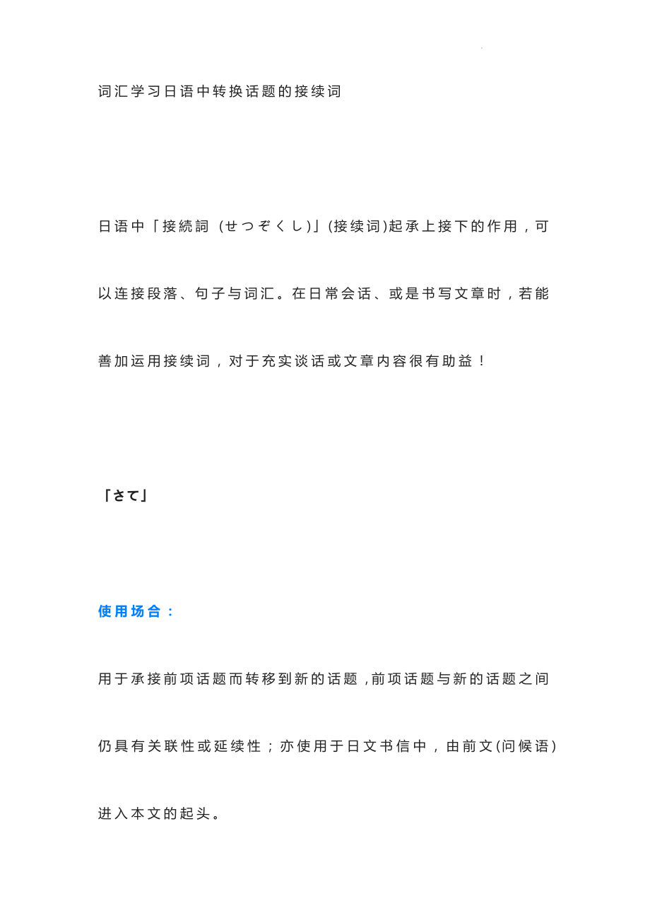 词汇学习日语中转换话题的接续词讲义--高考日语复习.docx_第1页