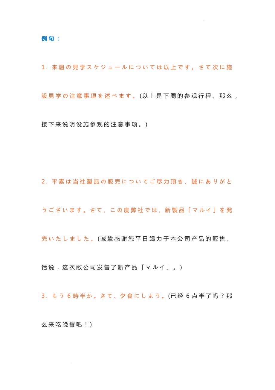 词汇学习日语中转换话题的接续词讲义--高考日语复习.docx_第2页