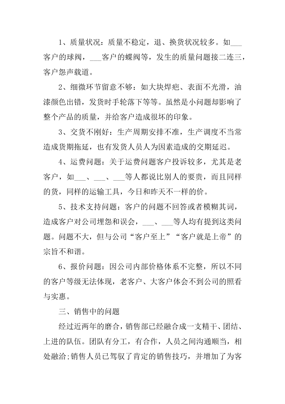 销售经理个人工作总结5篇精选.docx_第2页