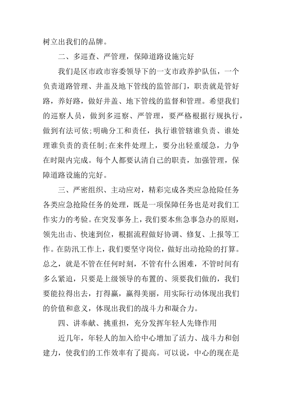 董事长做动员讲话演讲稿范文.docx_第2页