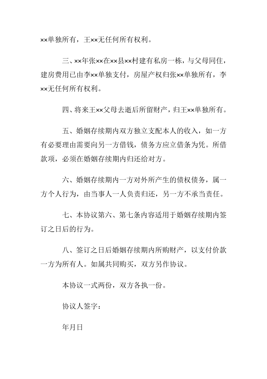 房产分割协议书范本5篇.docx_第2页