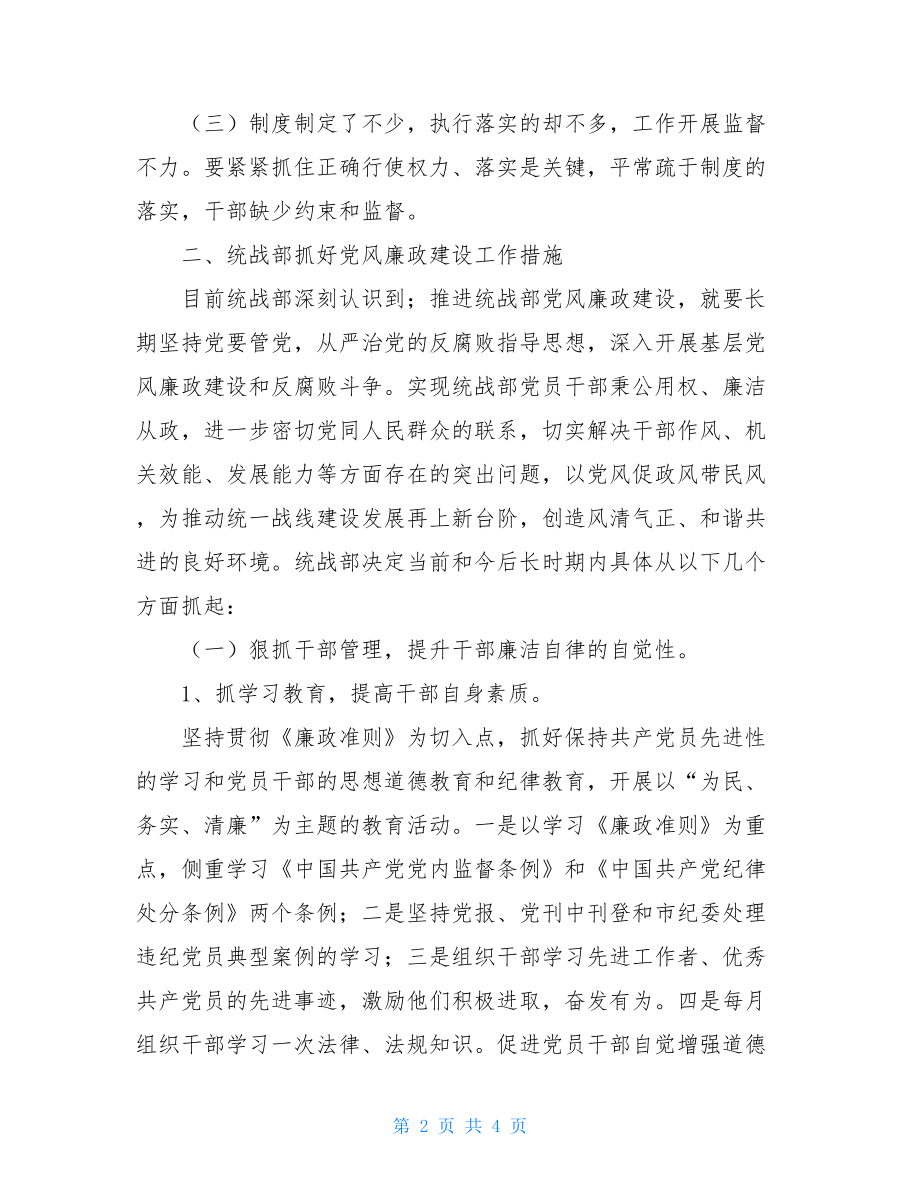 2021党风廉洁建设总结党风廉政建设工作整改方案.doc_第2页