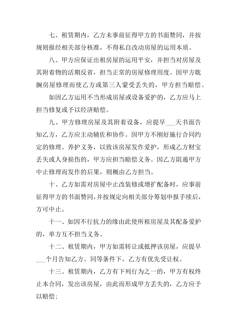 门面房出租简单租赁合同范本精编.docx_第2页