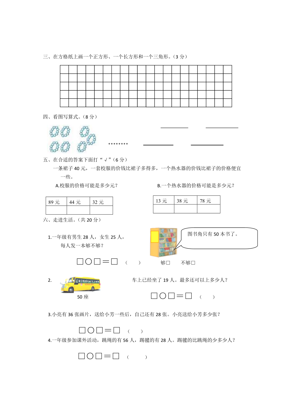 苏教版数学一年级下学期期末测试卷8.doc_第2页