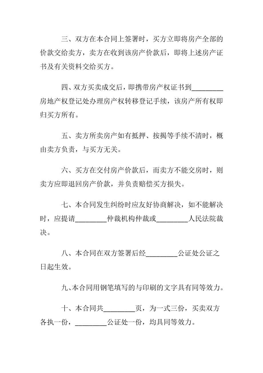 房产购买合同(汇编7篇).docx_第2页