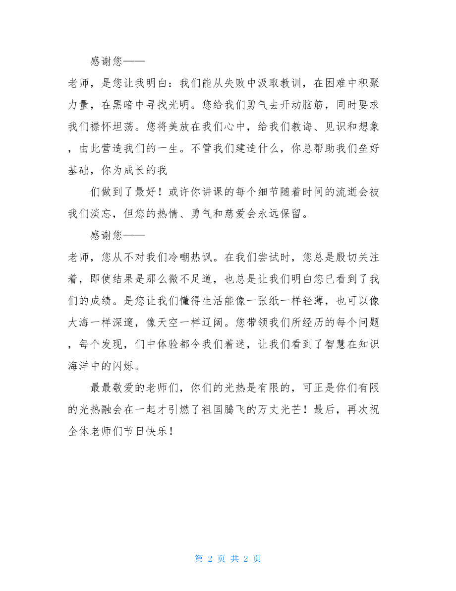 9月教师节的国旗下讲话稿国旗下讲话稿.doc_第2页