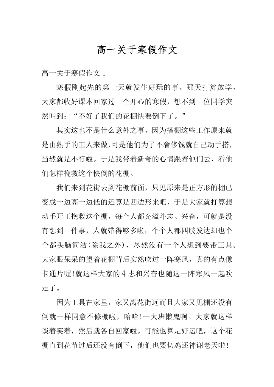 高一关于寒假作文汇总.docx_第1页