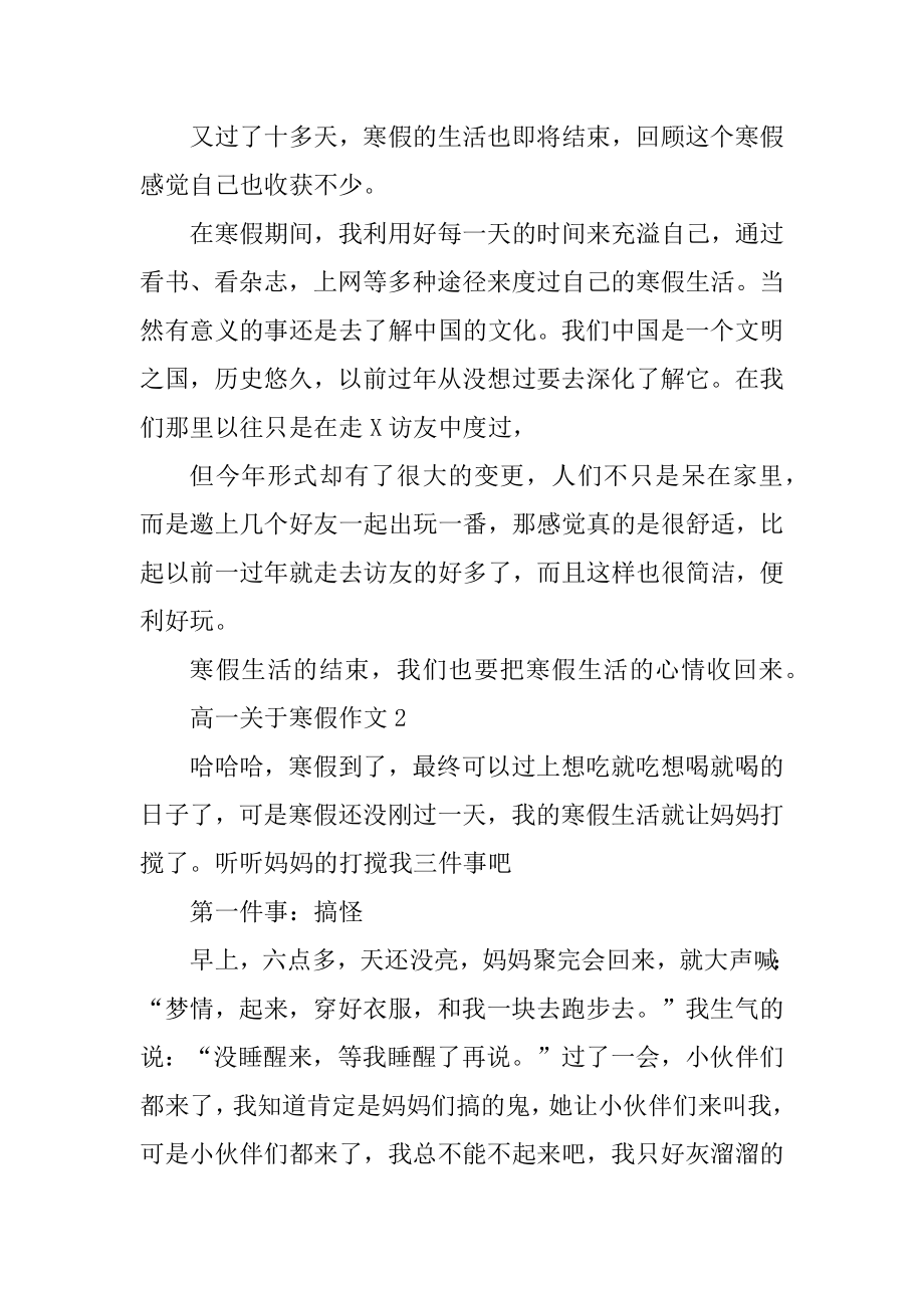 高一关于寒假作文汇总.docx_第2页