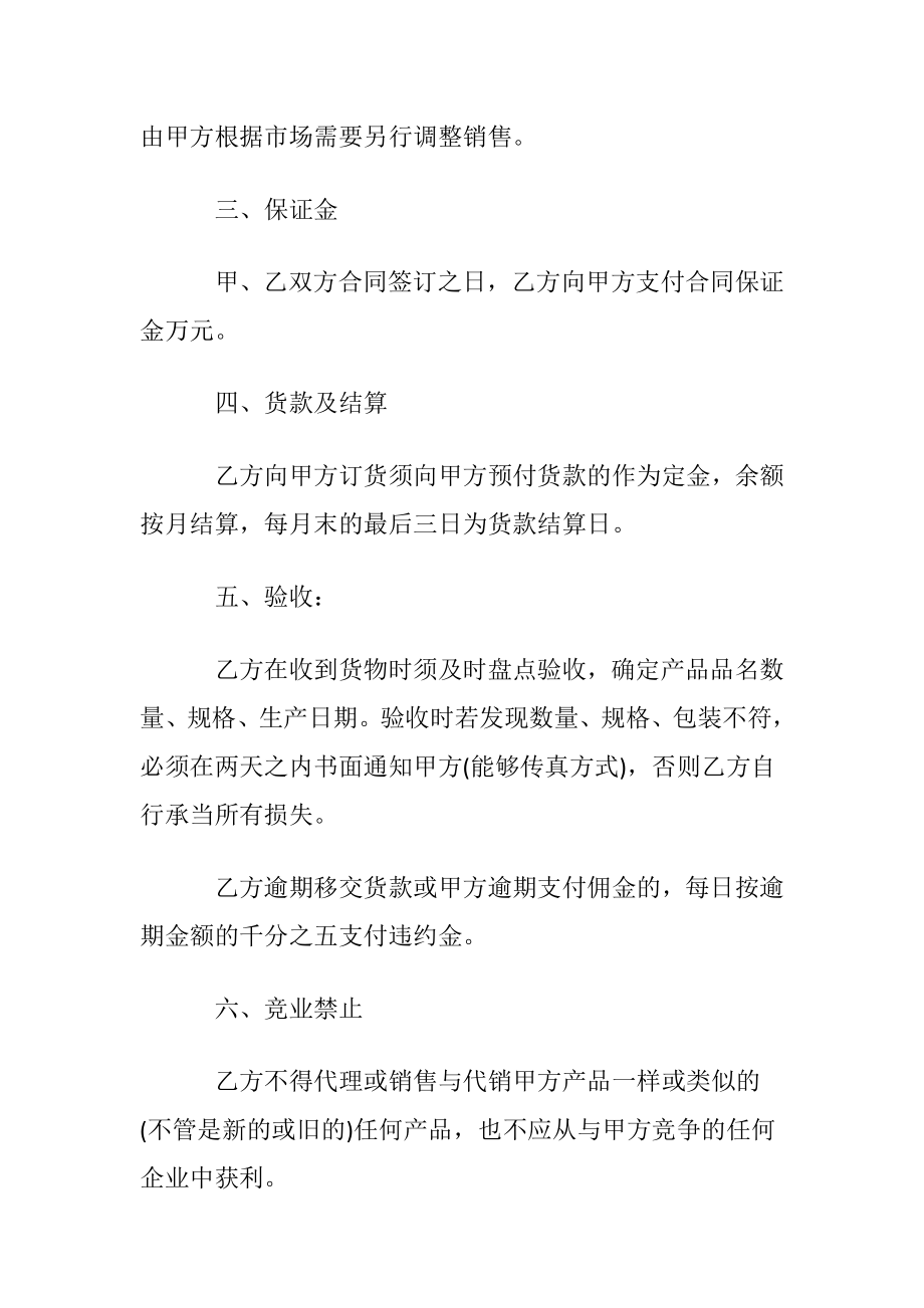 化装品采购合同7篇.docx_第2页