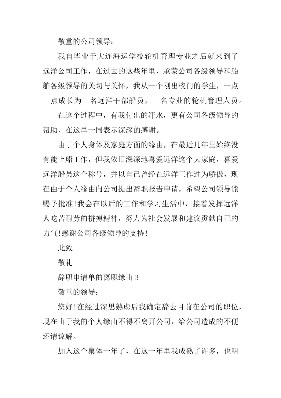 辞职申请单的离职原因例文.docx_第2页