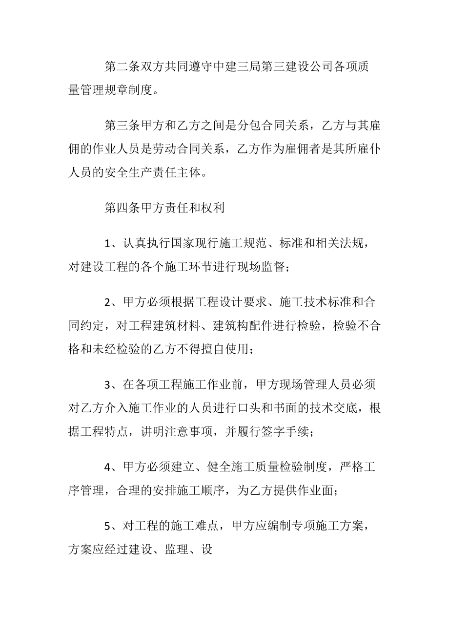 有关工程质量协议书3篇.docx_第2页