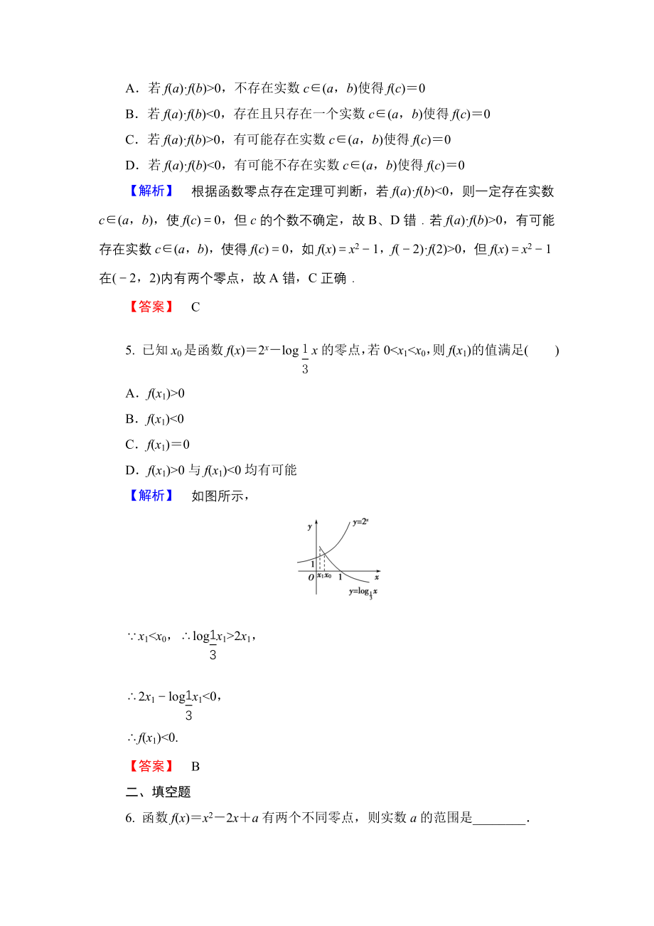 课后作业20.doc_第2页