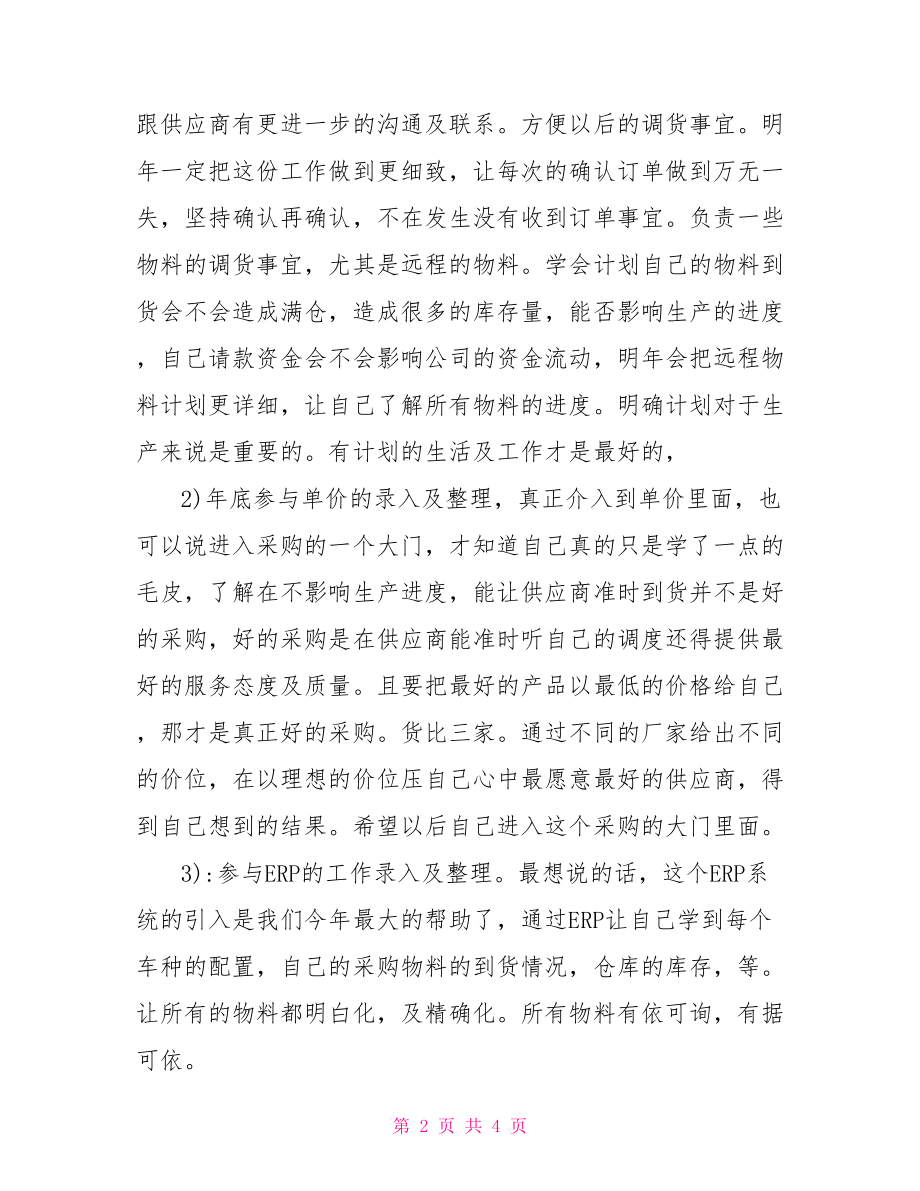 个人工作总结100字精选.doc_第2页