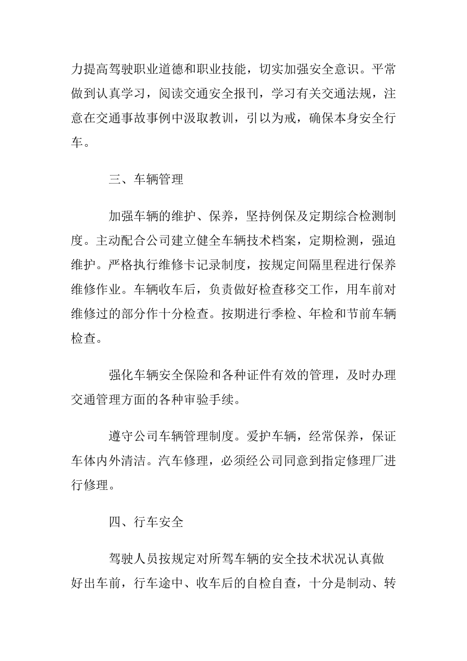 司机岗位责任书.docx_第2页