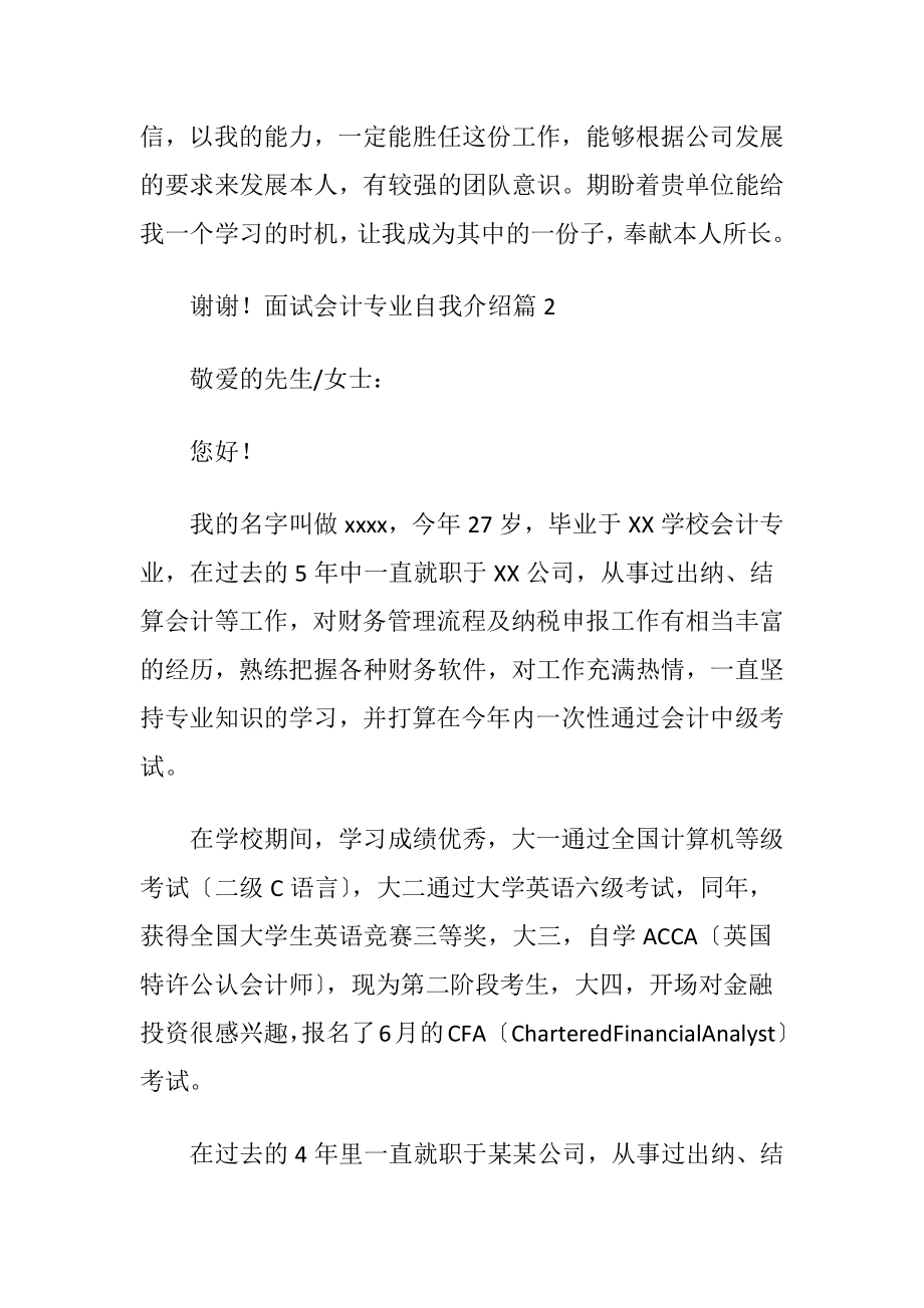 面试会计专业自我介绍范文集合七篇.docx_第2页