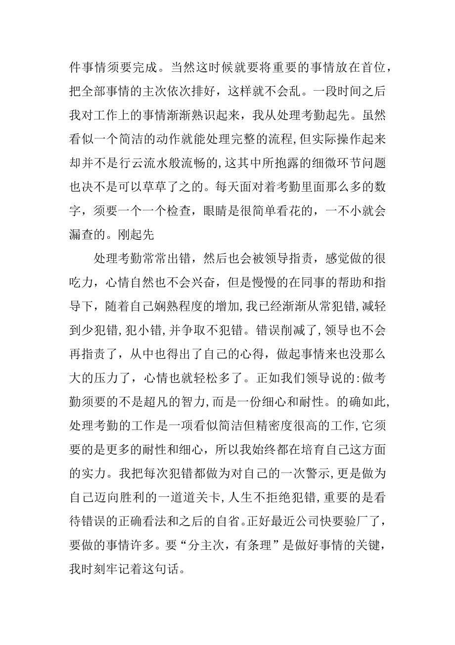 行政文员实习报告3000字最新.docx_第2页