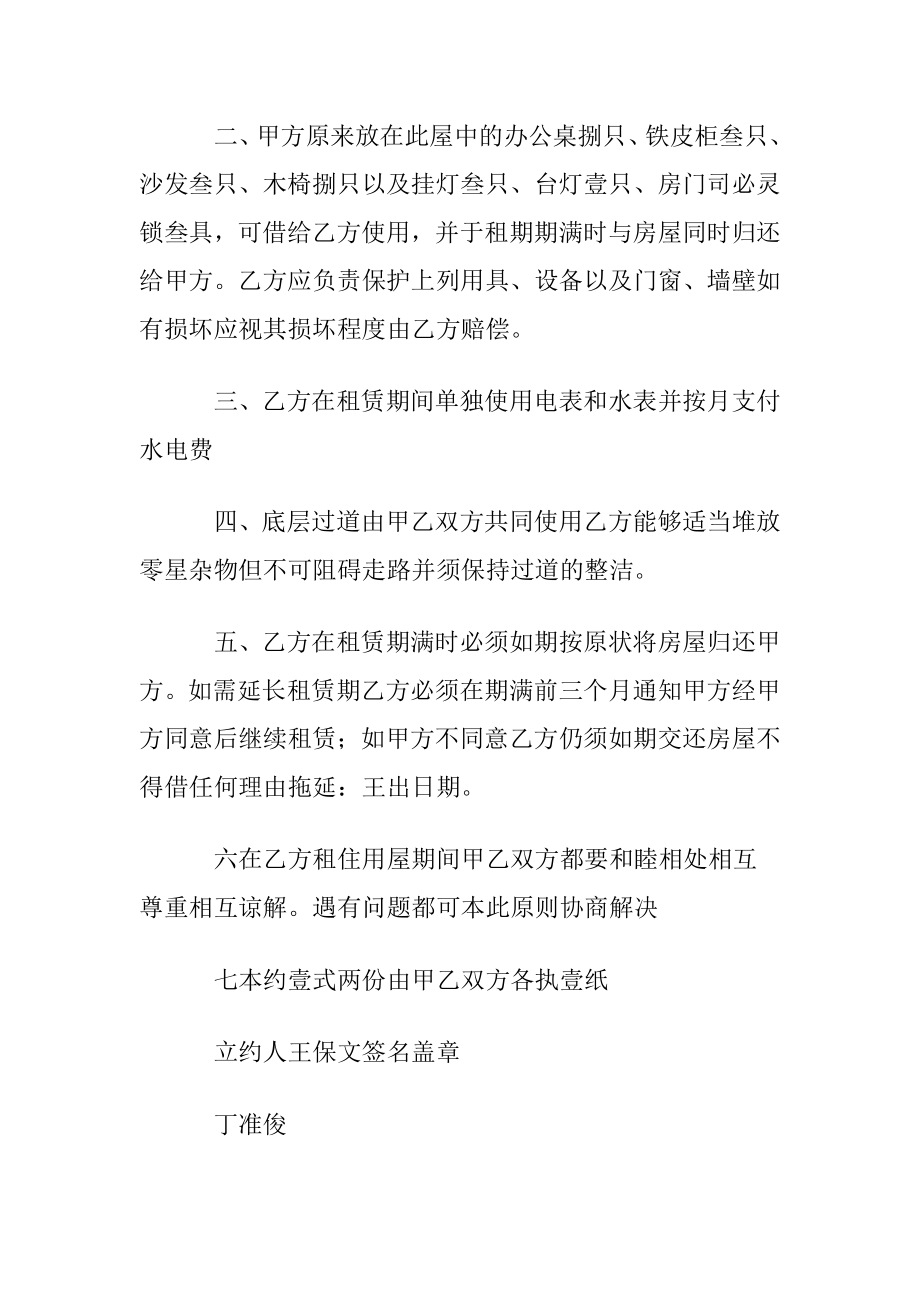 个人房屋租赁协议书集锦5篇.docx_第2页