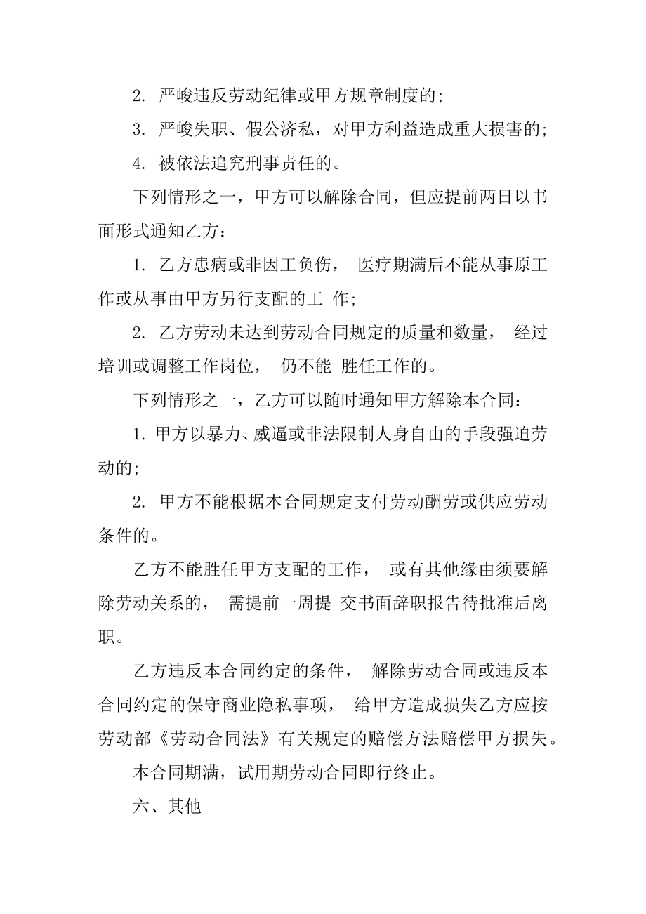 销售业务员试用期劳动合同优质.docx_第2页