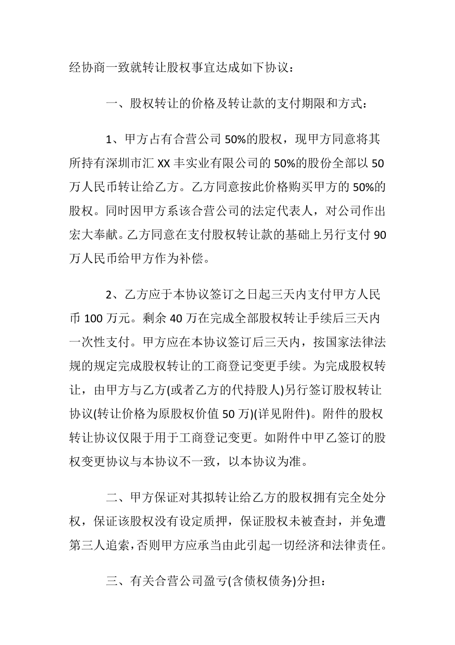 股权转让协议书范本集合15篇.docx_第2页