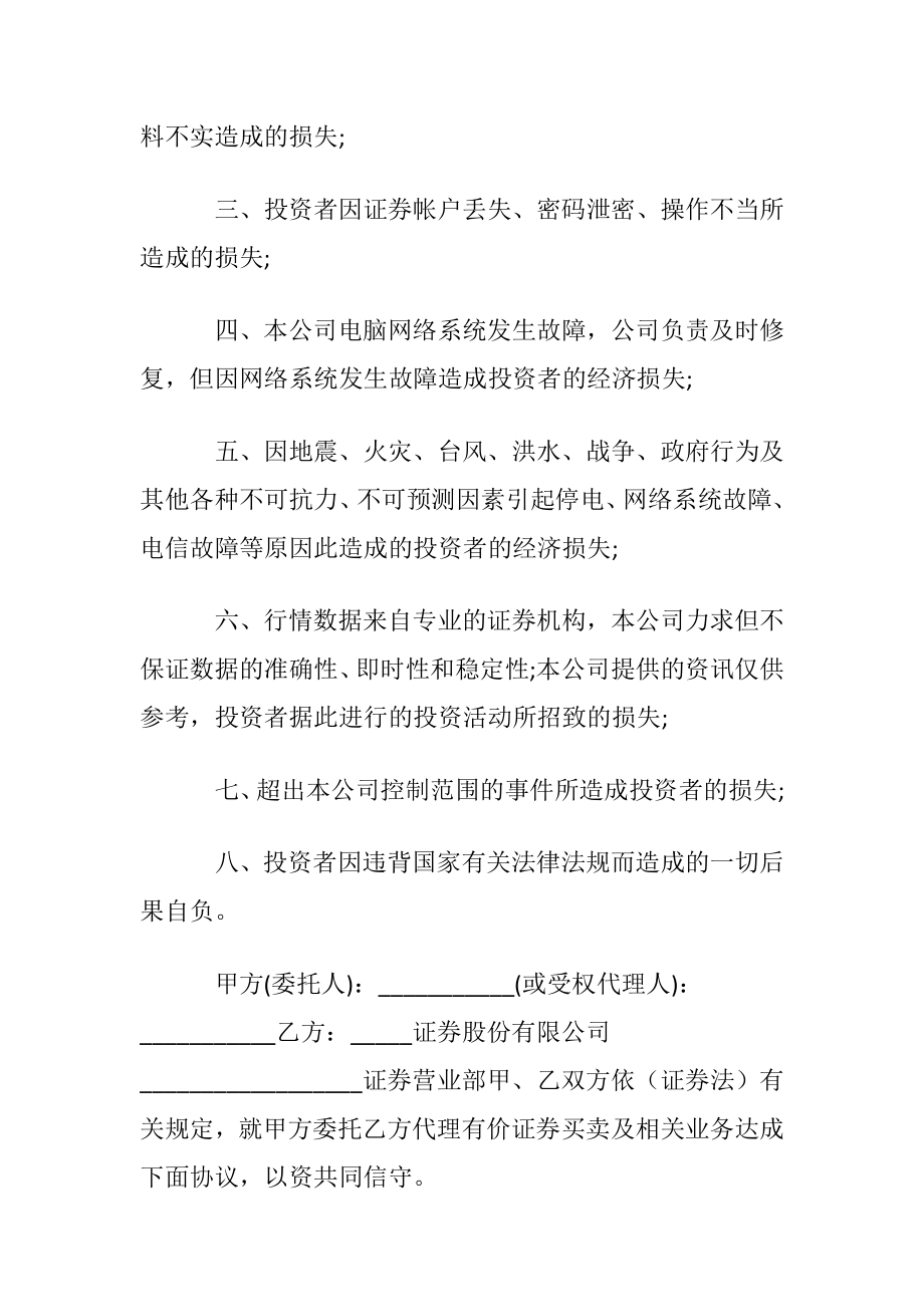 证券合同锦集5篇.docx_第2页