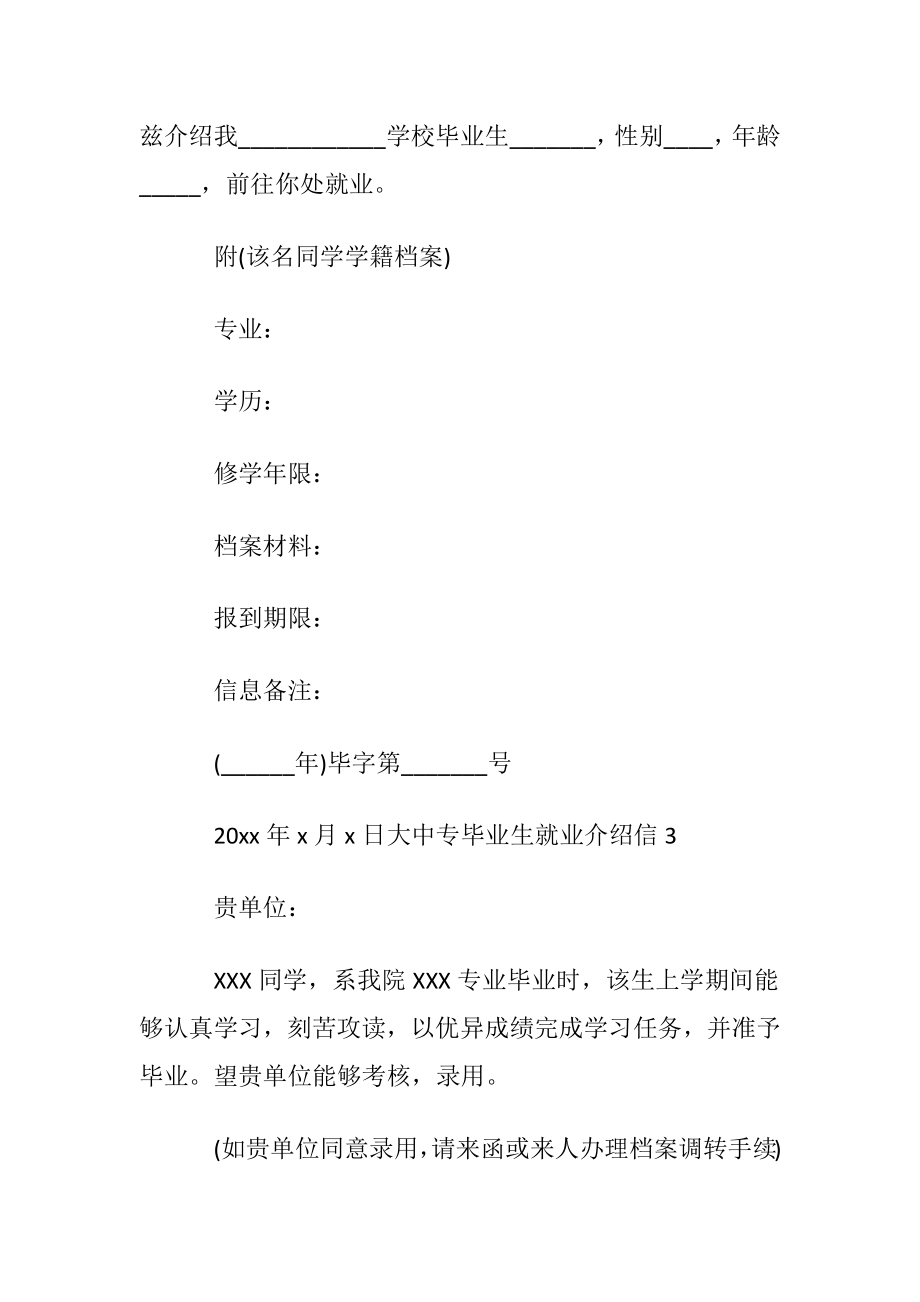 大中专毕业生就业介绍信_1 (2).docx_第2页