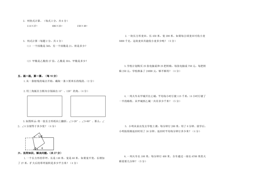 四年级上学期数学测试题卷.doc_第2页