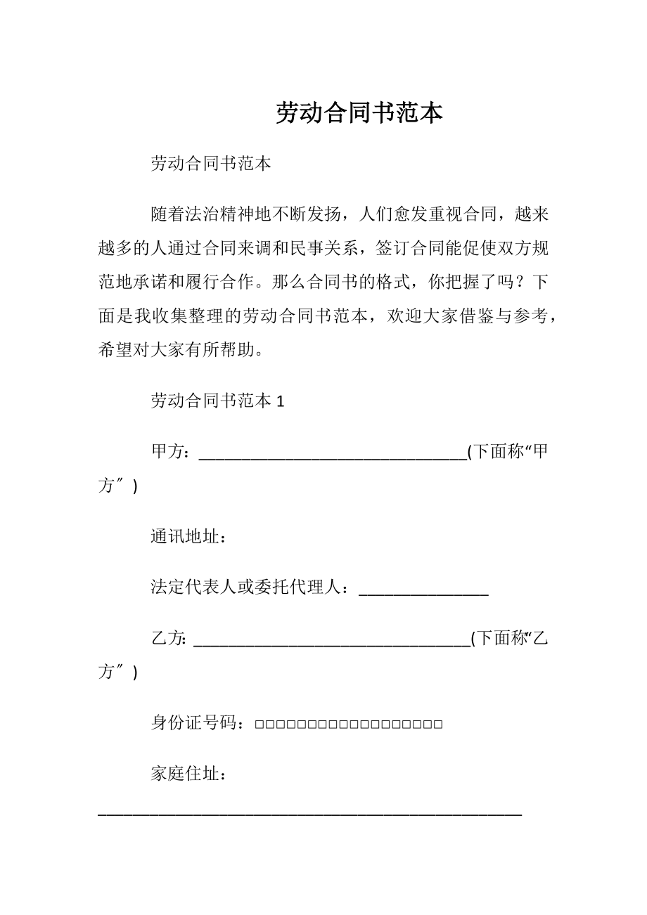 劳动合同书范本_1.docx_第1页