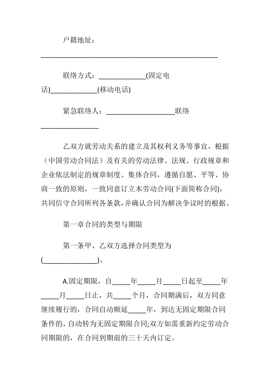 劳动合同书范本_1.docx_第2页