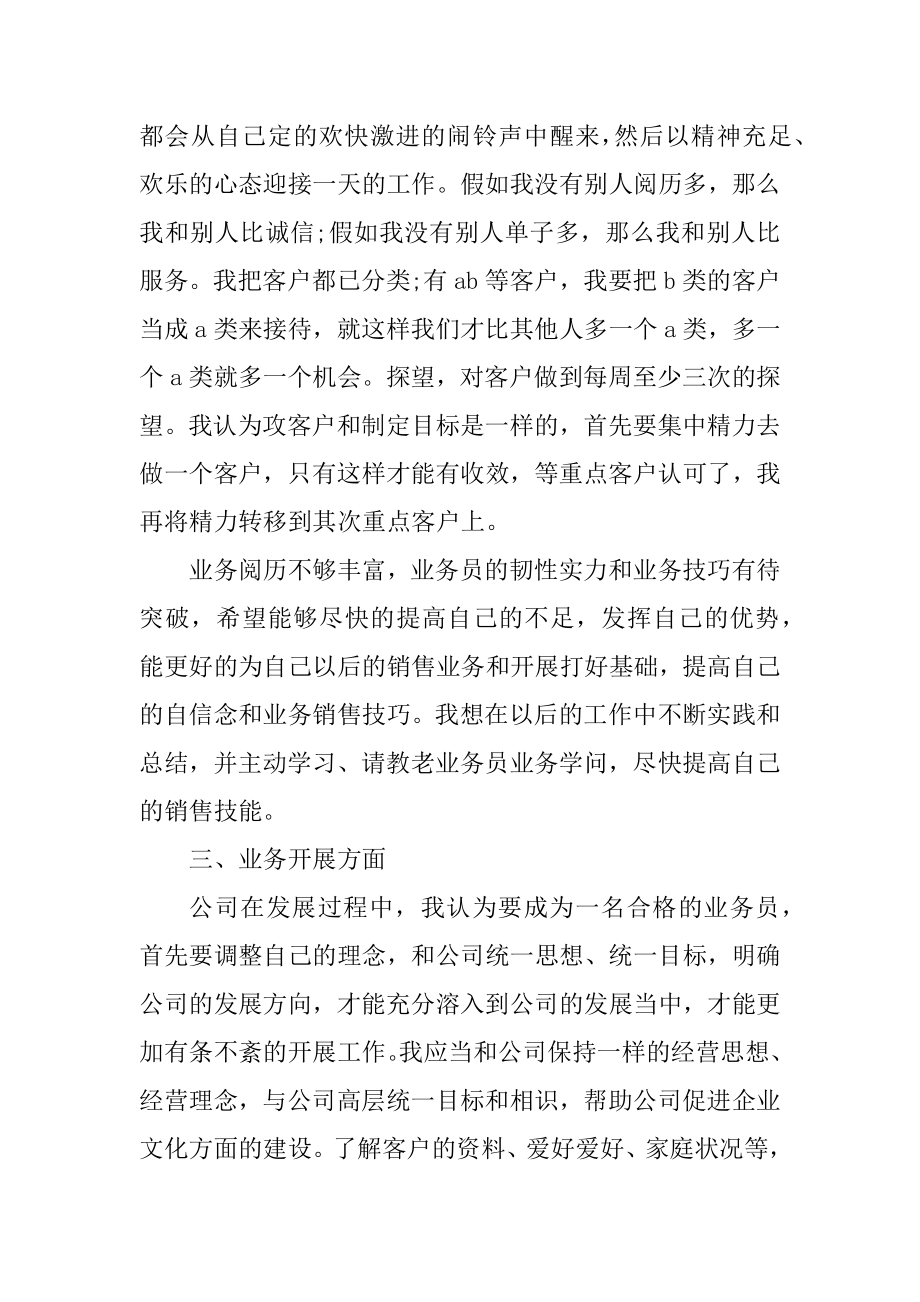 销售毕业生自我鉴定例文.docx_第2页