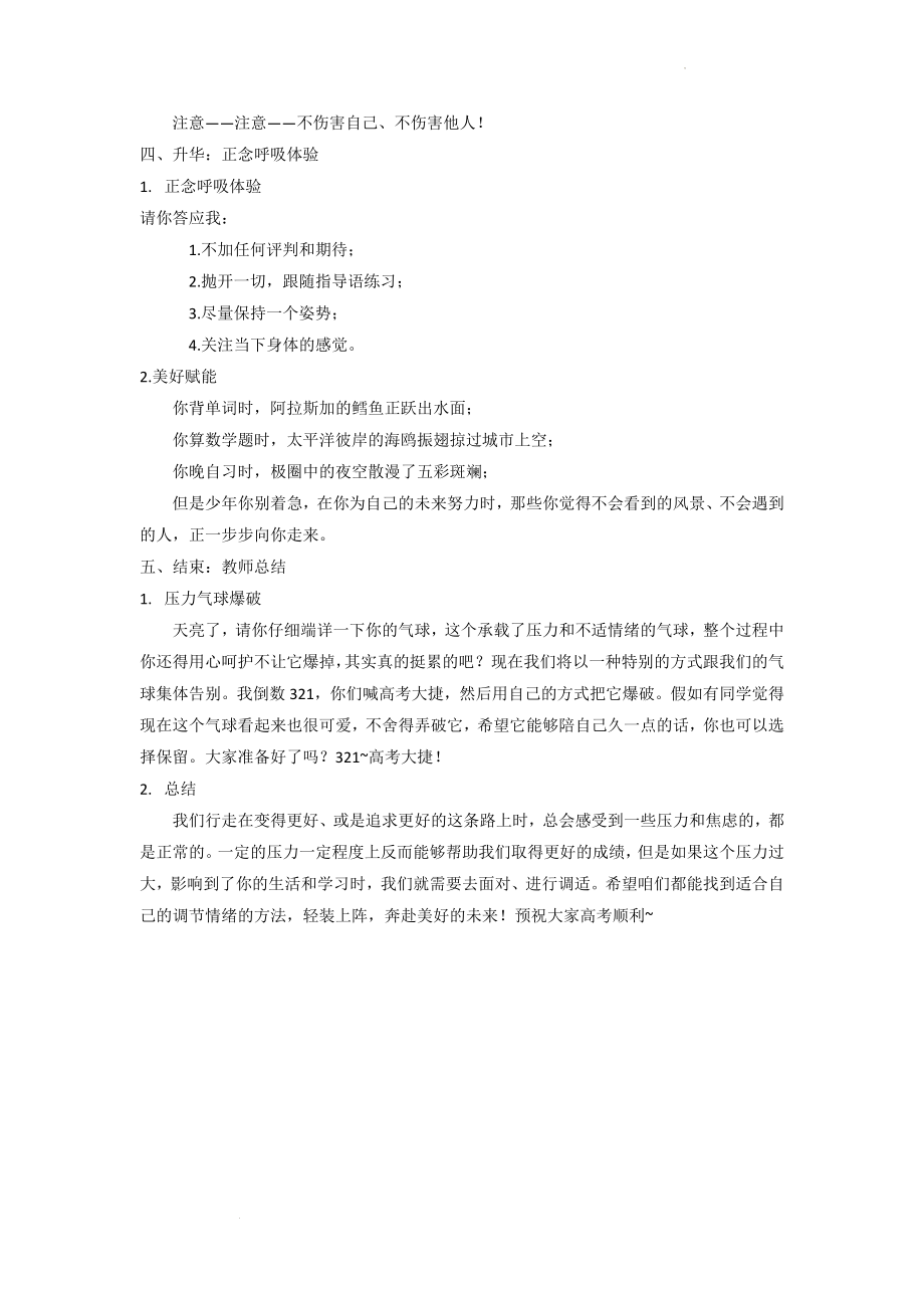 轻装上阵 奔赴未来 教学设计--高中心理健康.docx_第2页