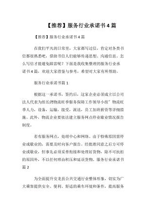 【推荐】服务行业承诺书4篇.docx