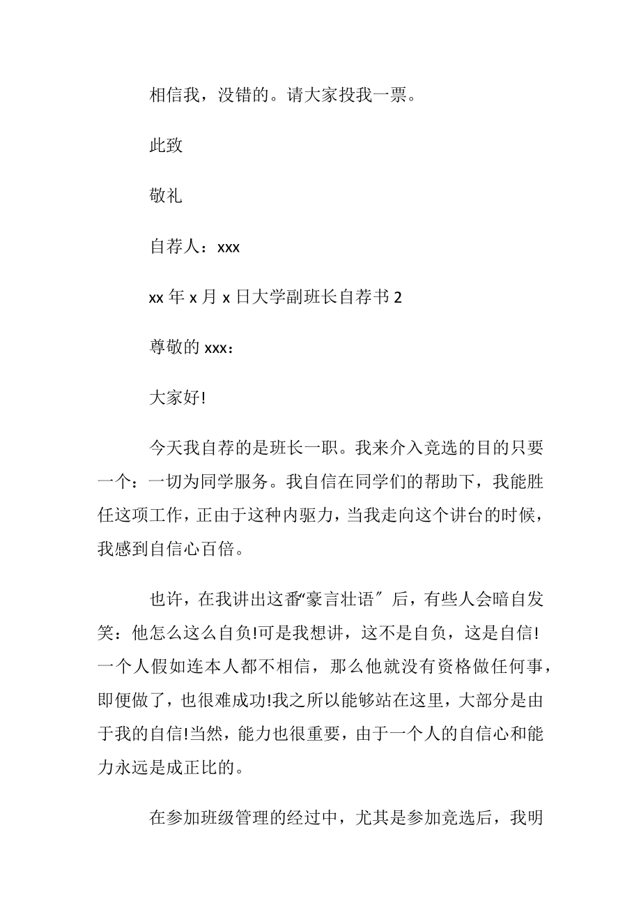 大学副班长自荐书7篇.docx_第2页