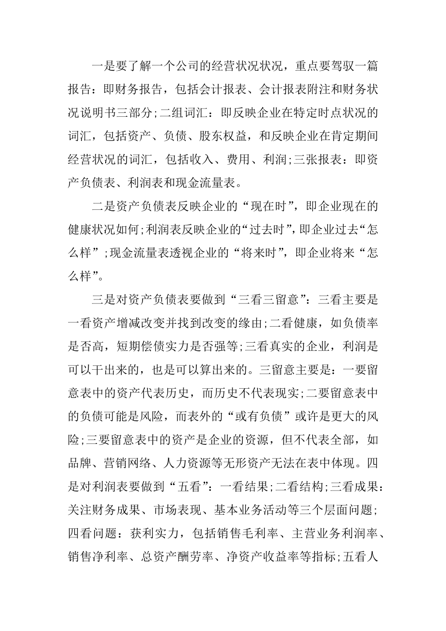 财务成本管理实习心得范文精编.docx_第2页