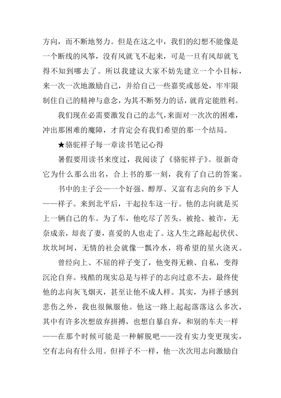 骆驼祥子每一章读书笔记心得六篇范例.docx_第2页