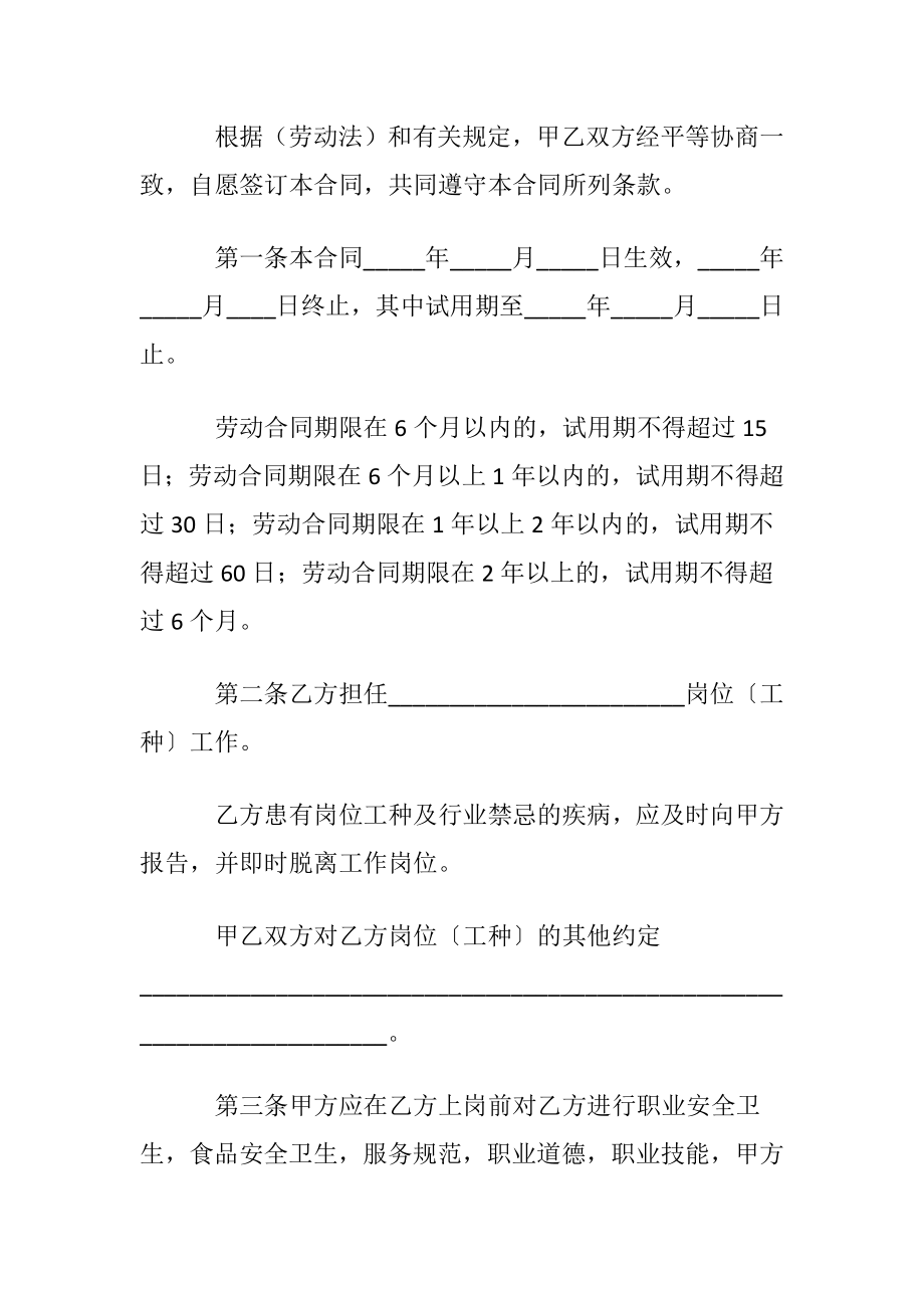 酒楼员工劳动合同范本.docx_第2页